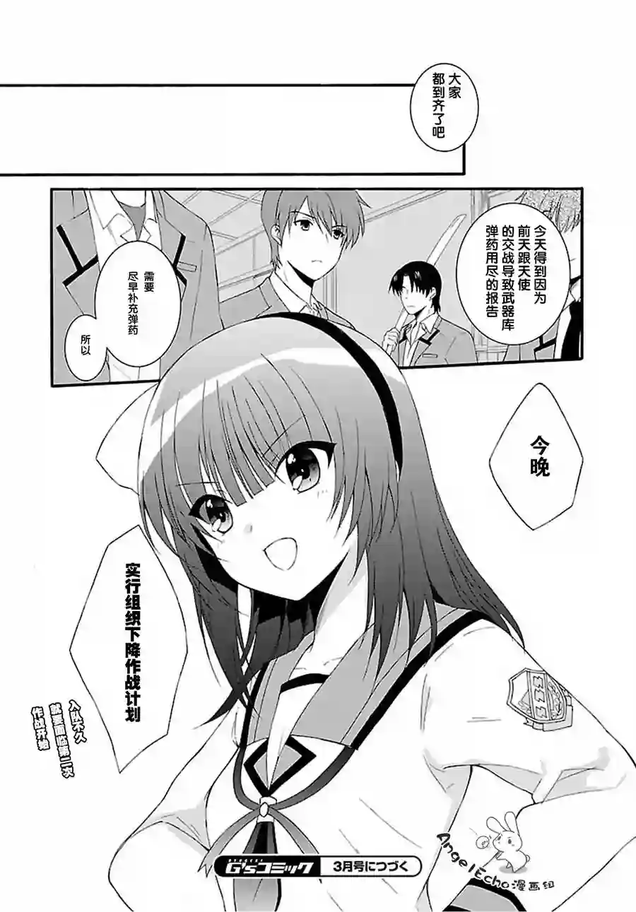 Angel Beats！-The Last Operation-第05话