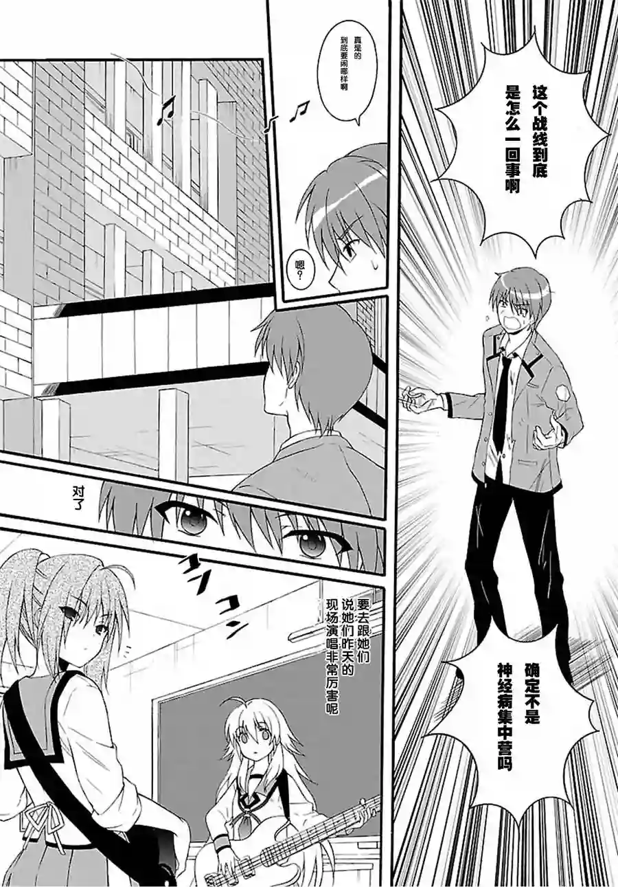 Angel Beats！-The Last Operation-第05话