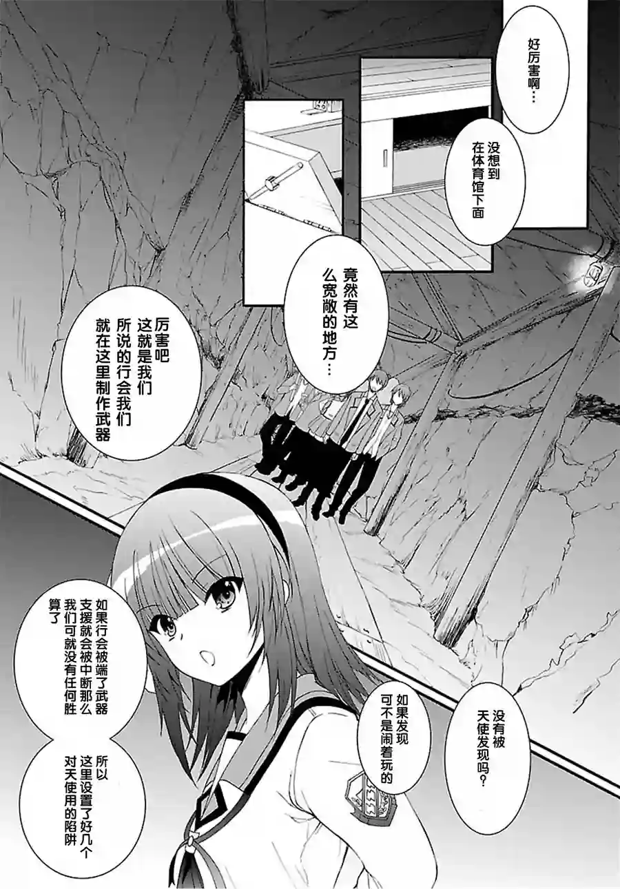 Angel Beats！-The Last Operation-第06话