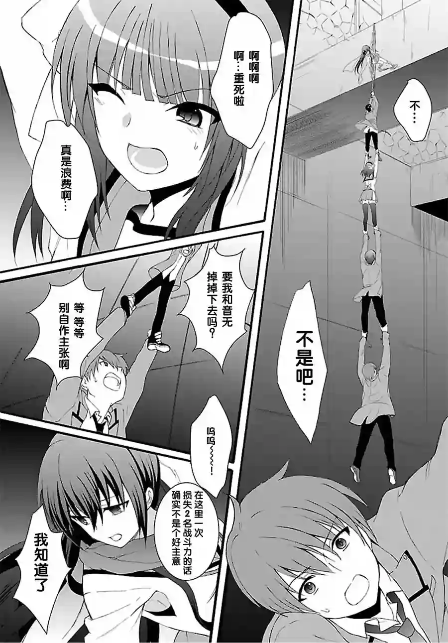 Angel Beats！-The Last Operation-第06话