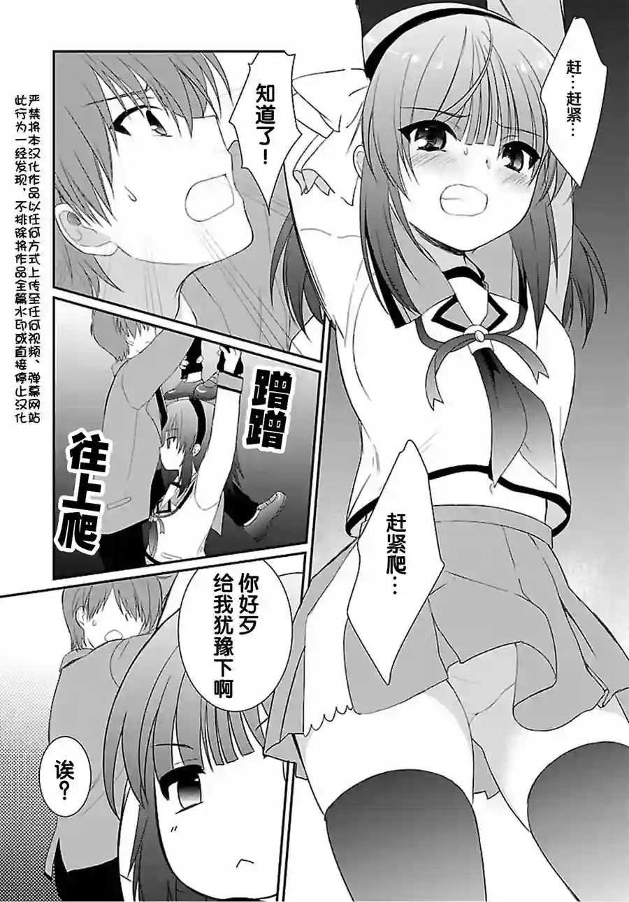 Angel Beats！-The Last Operation-第06话