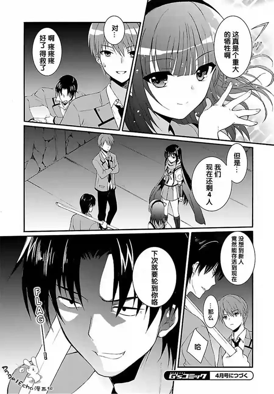 Angel Beats！-The Last Operation-第06话