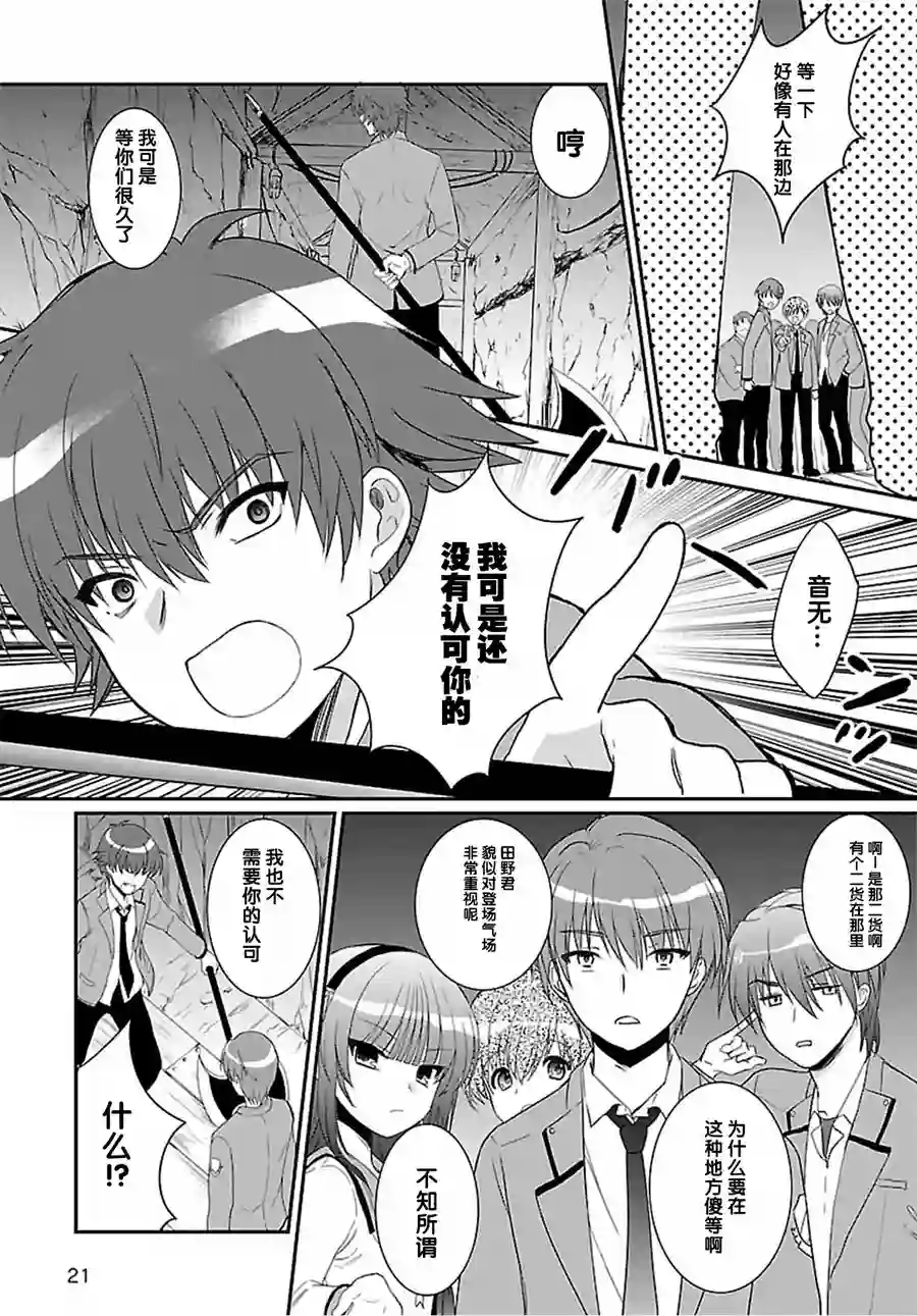 Angel Beats！-The Last Operation-第06话