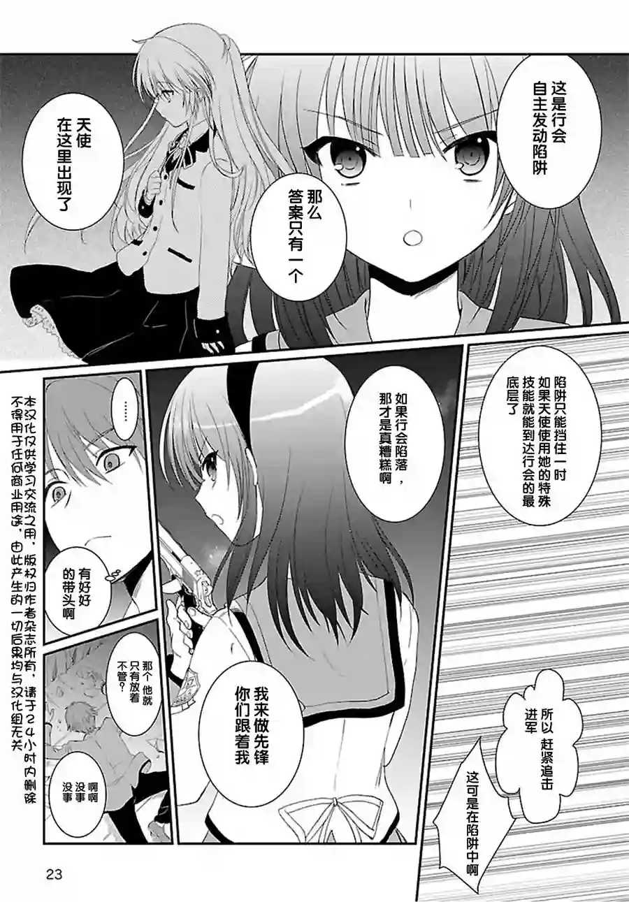 Angel Beats！-The Last Operation-第06话