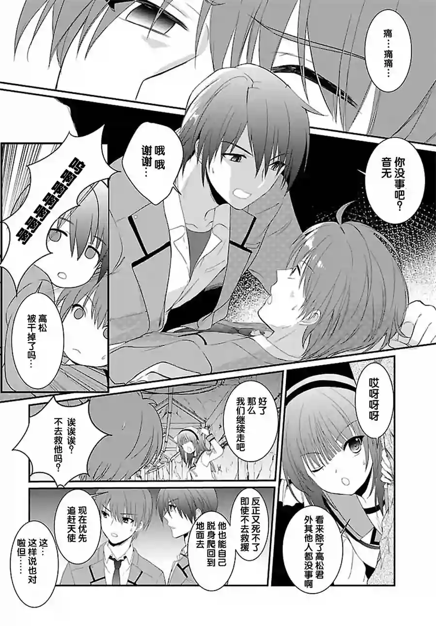 Angel Beats！-The Last Operation-第06话