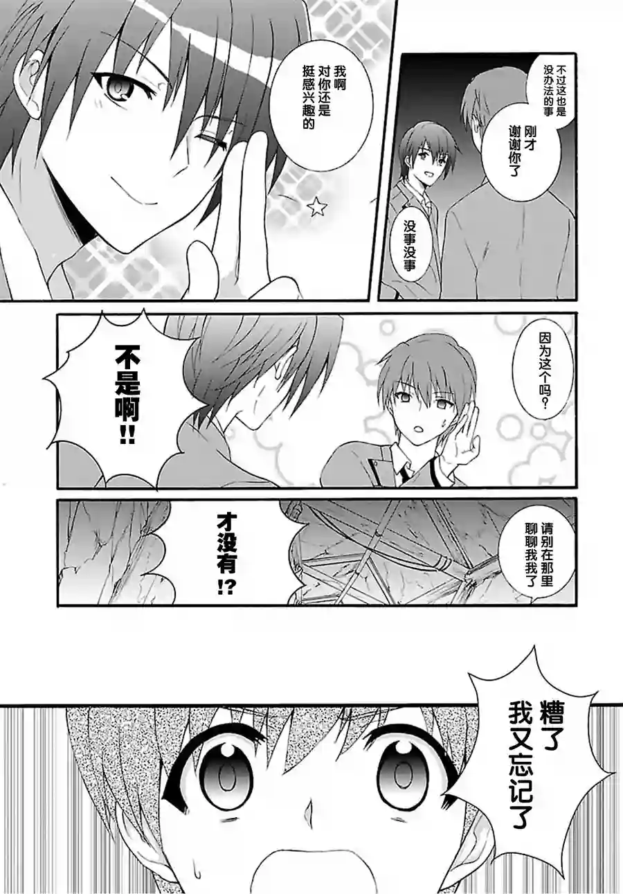 Angel Beats！-The Last Operation-第06话