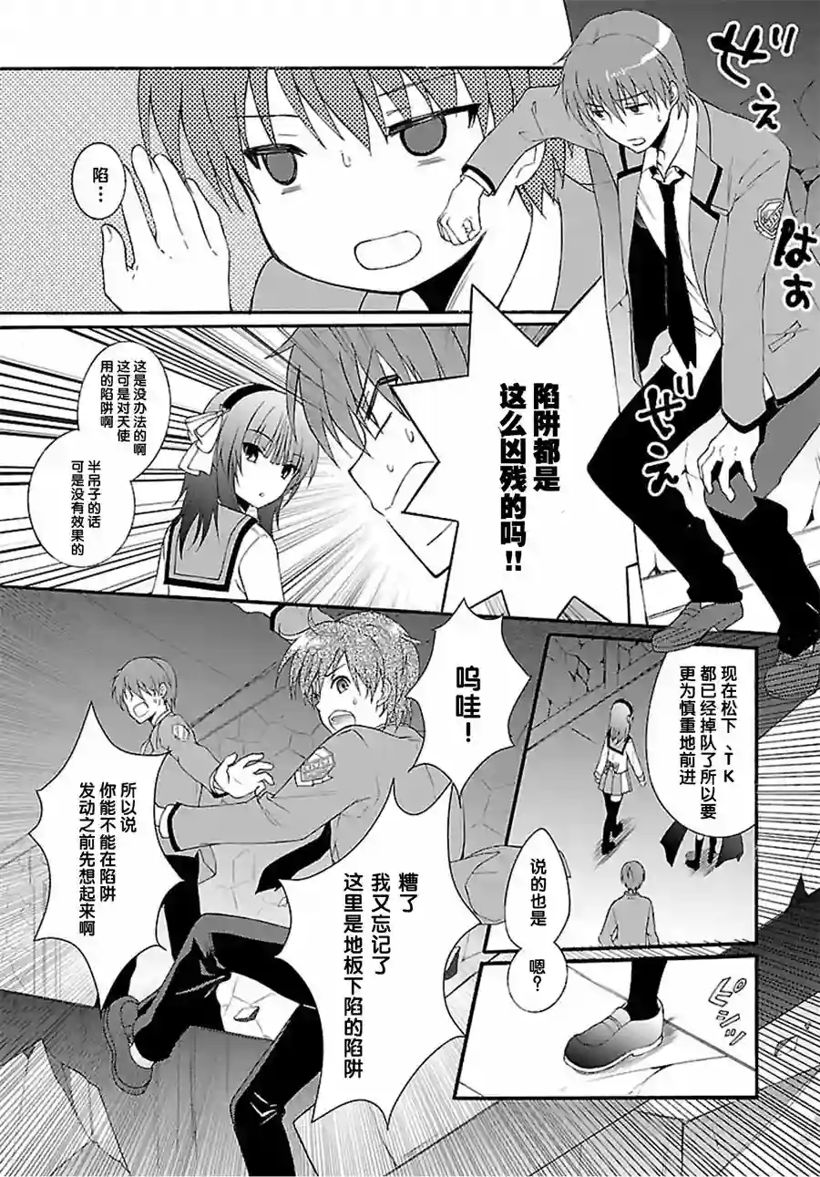 Angel Beats！-The Last Operation-第06话