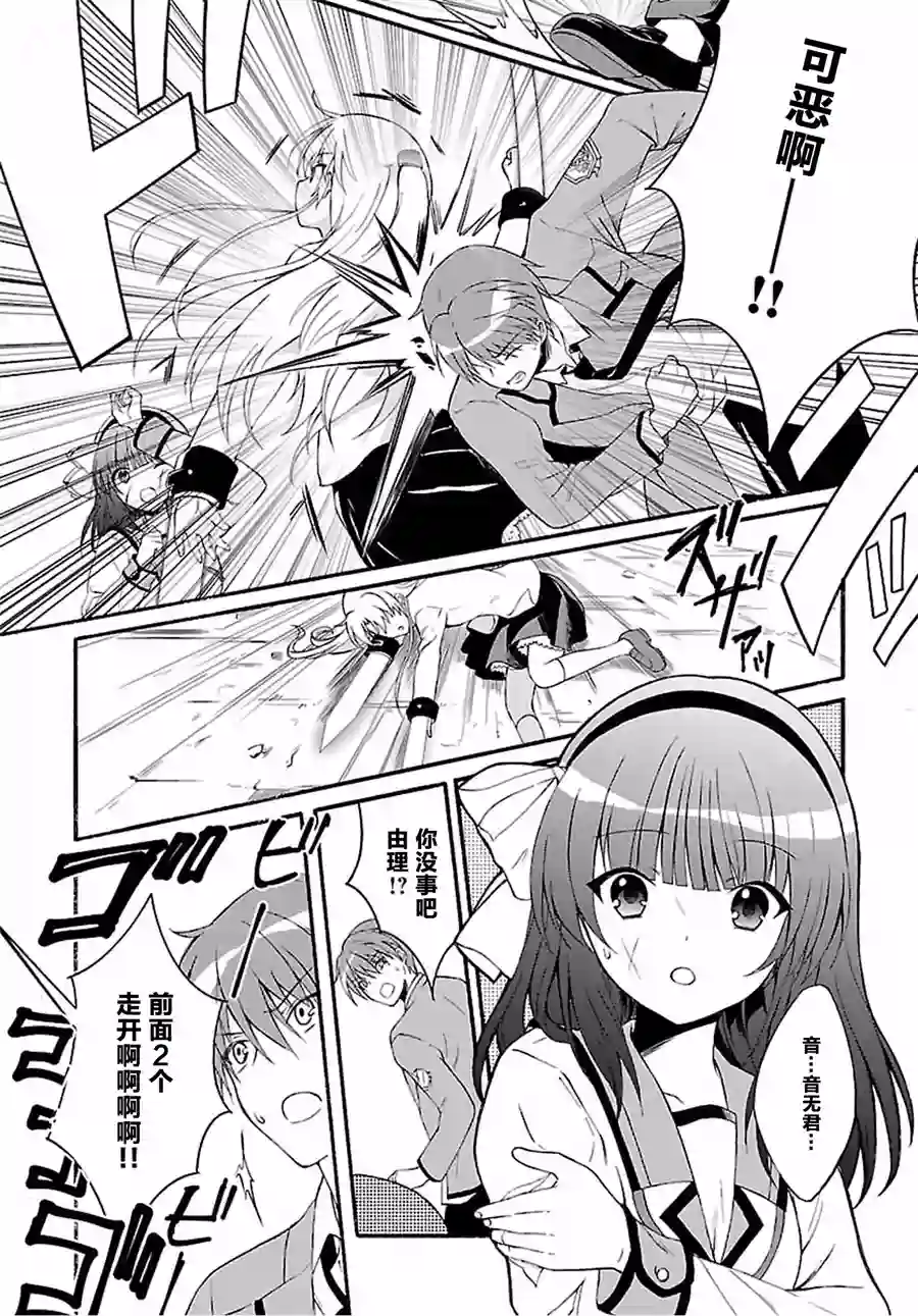 Angel Beats！-The Last Operation-第08话