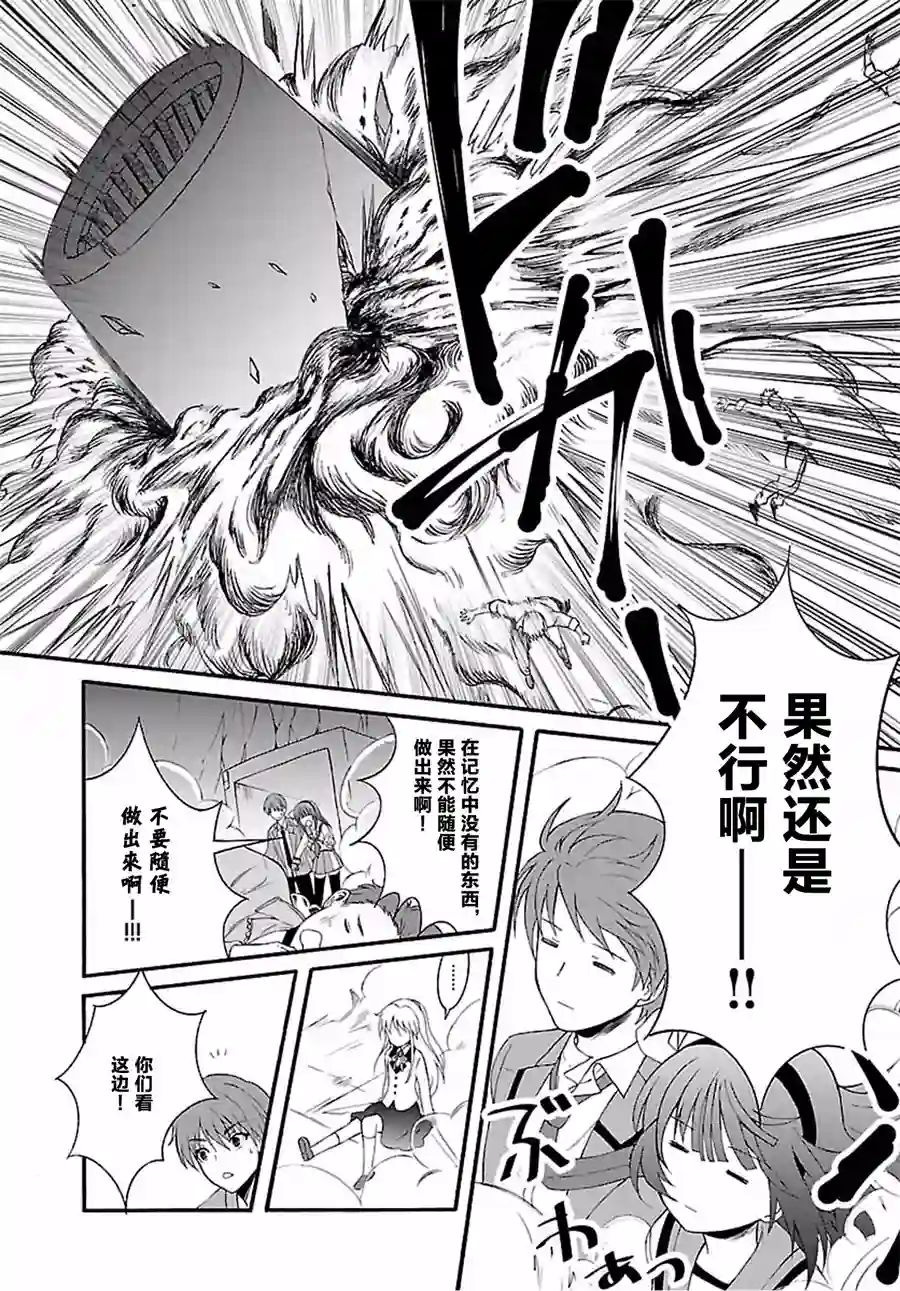 Angel Beats！-The Last Operation-第08话