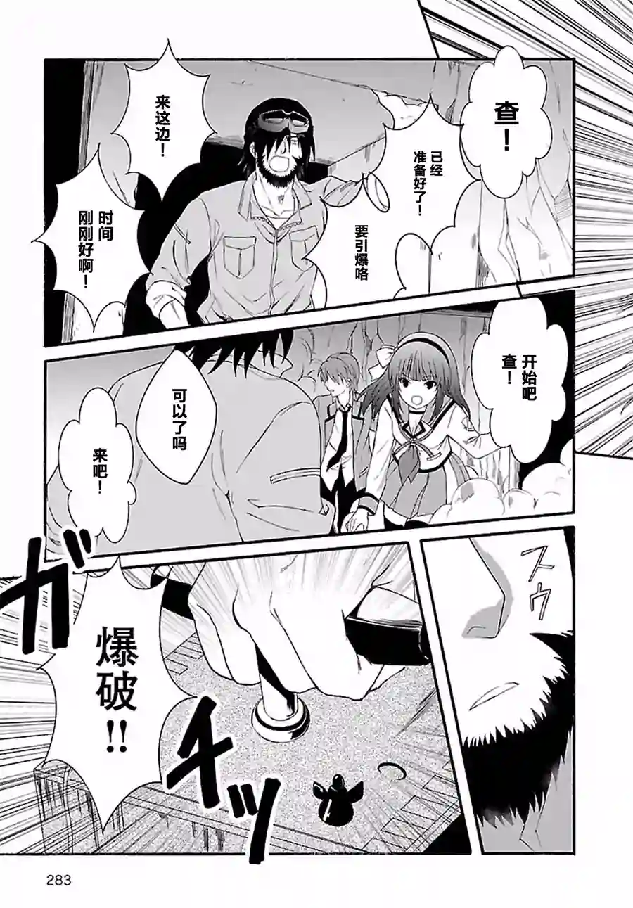 Angel Beats！-The Last Operation-第08话