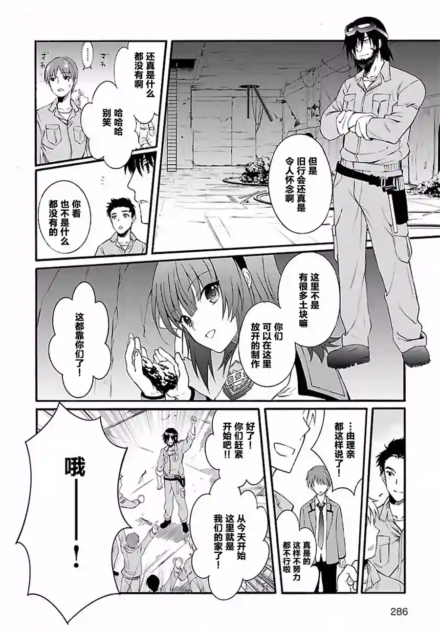 Angel Beats！-The Last Operation-第08话