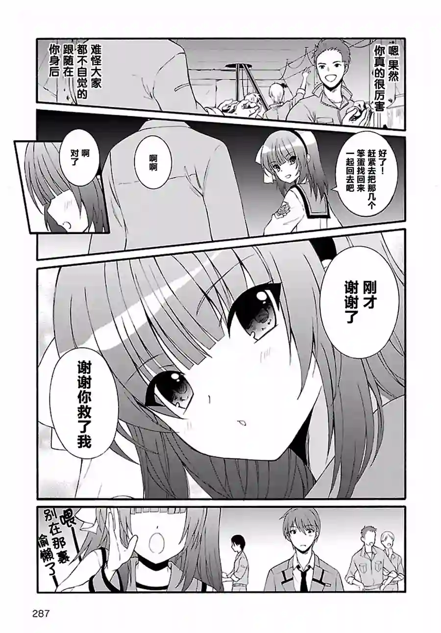 Angel Beats！-The Last Operation-第08话