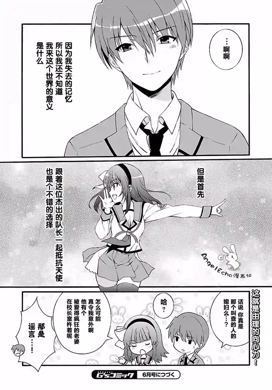 Angel Beats！-The Last Operation-第08话