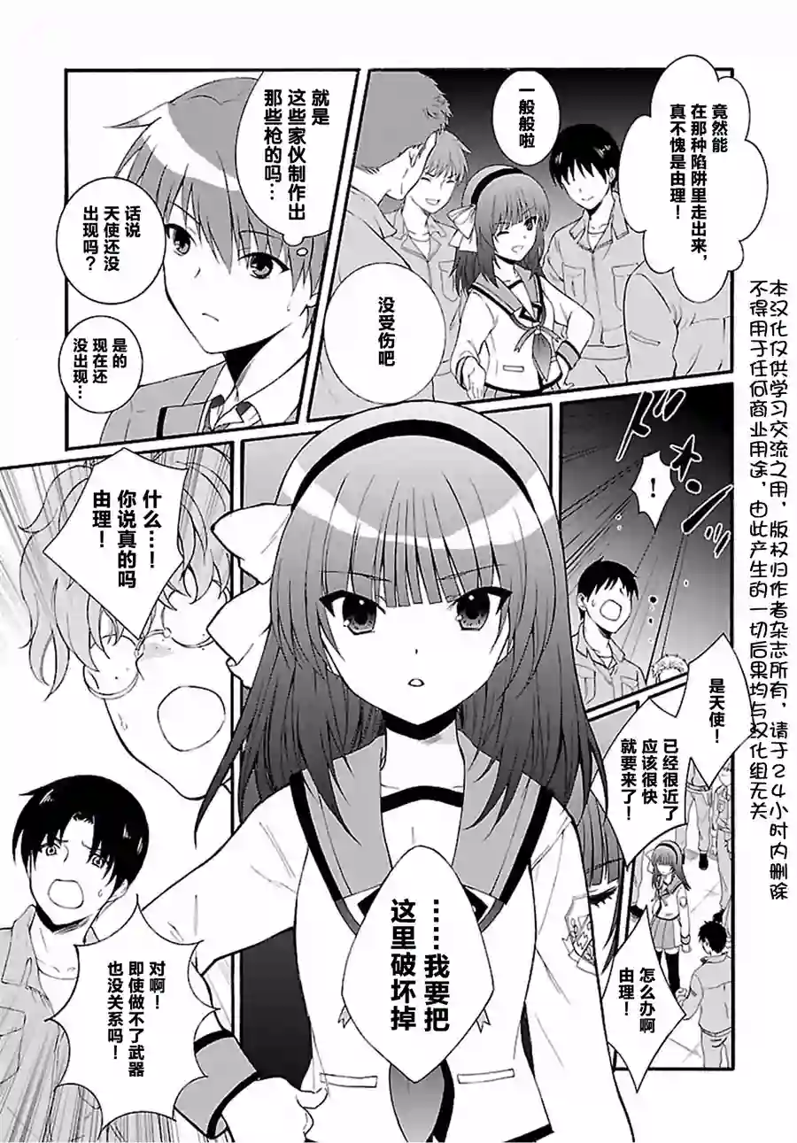 Angel Beats！-The Last Operation-第08话