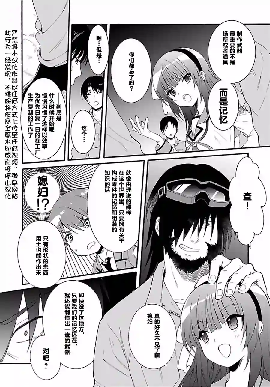 Angel Beats！-The Last Operation-第08话