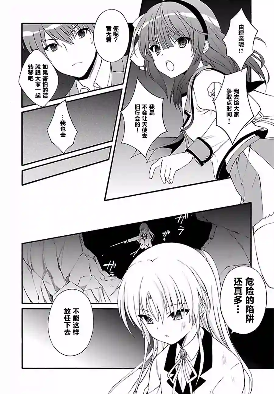 Angel Beats！-The Last Operation-第08话