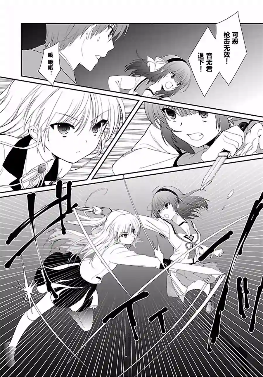 Angel Beats！-The Last Operation-第08话