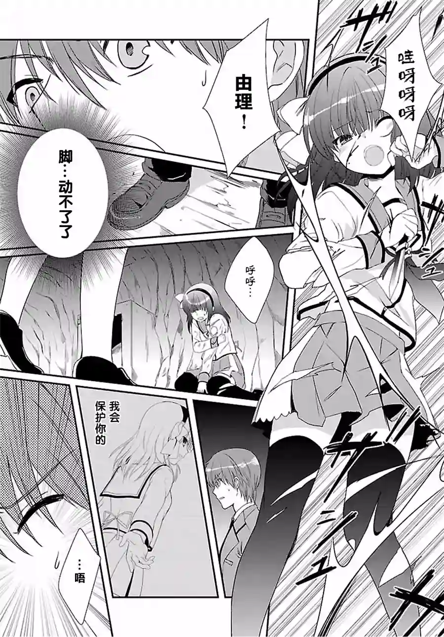 Angel Beats！-The Last Operation-第08话