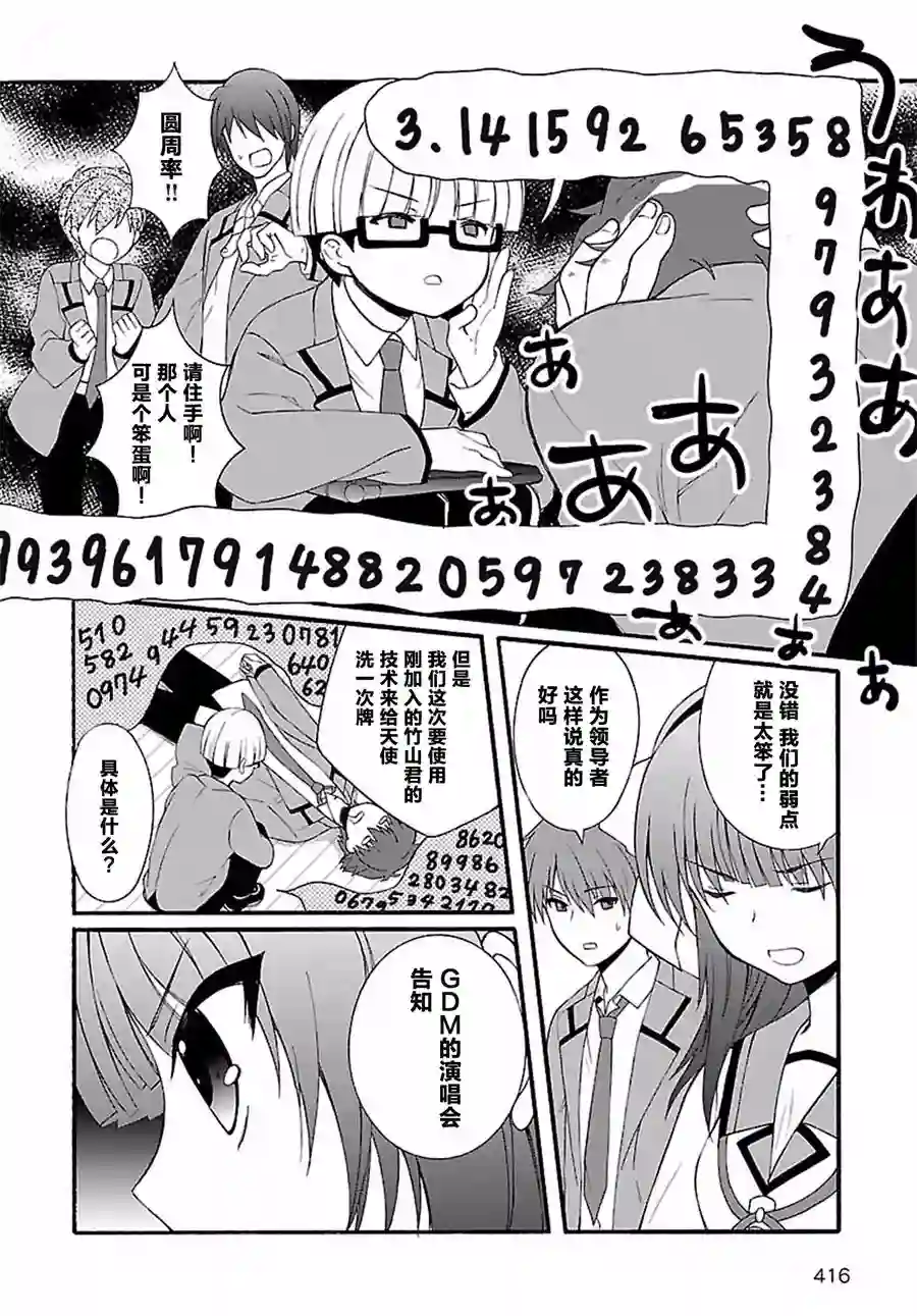 Angel Beats！-The Last Operation-第09话