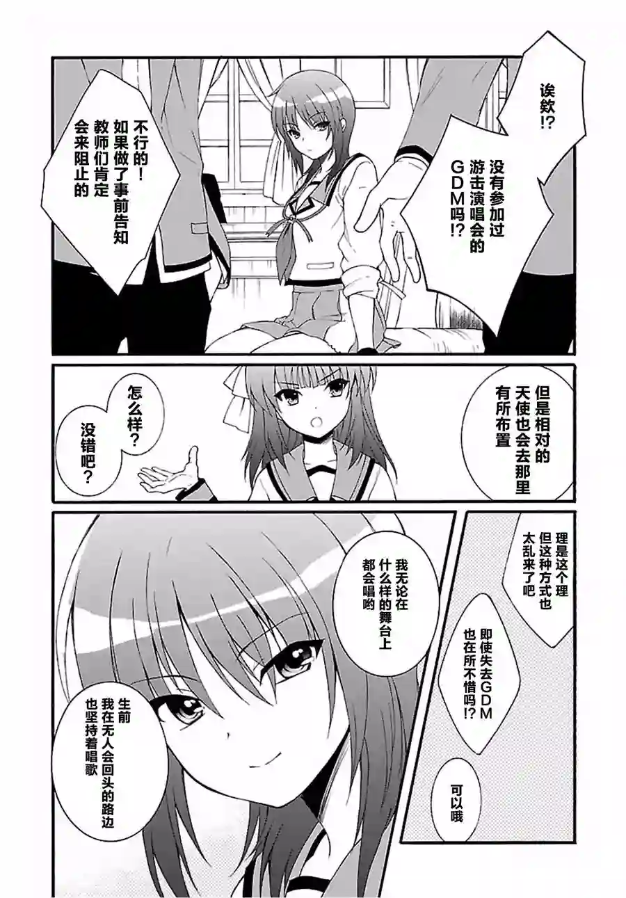 Angel Beats！-The Last Operation-第09话