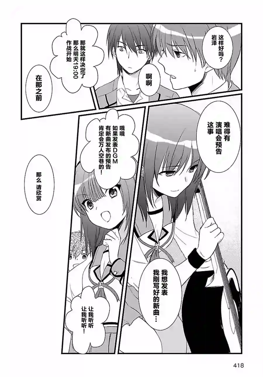 Angel Beats！-The Last Operation-第09话