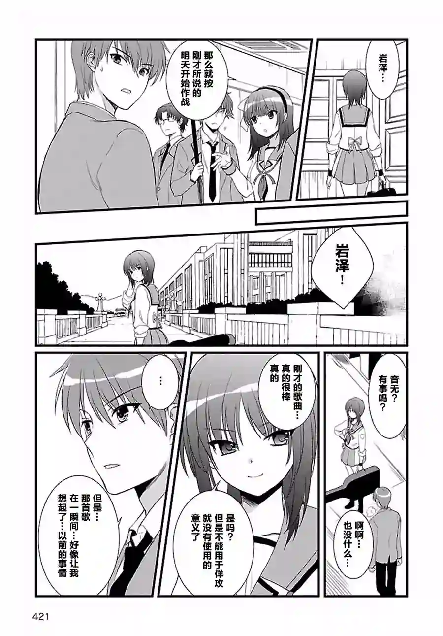 Angel Beats！-The Last Operation-第09话