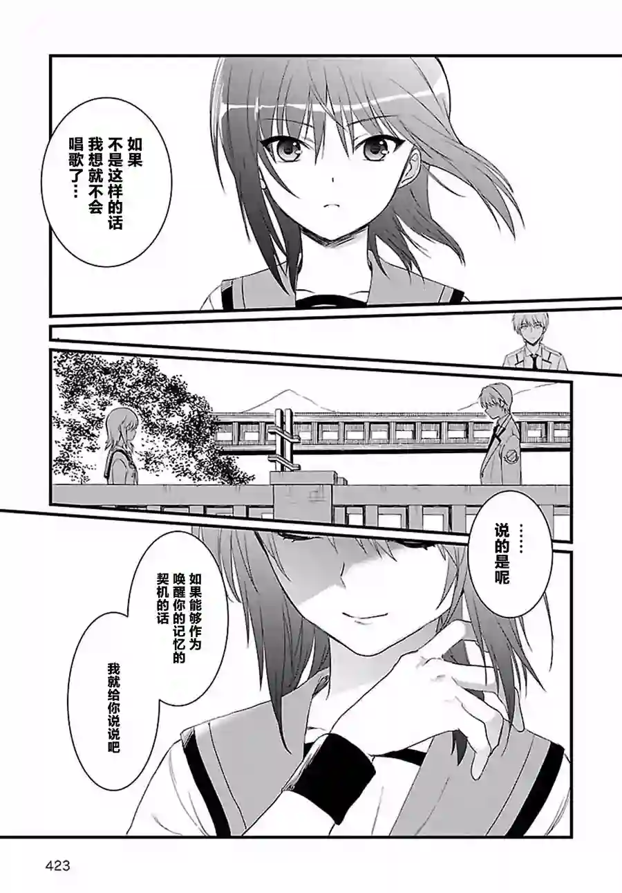 Angel Beats！-The Last Operation-第09话