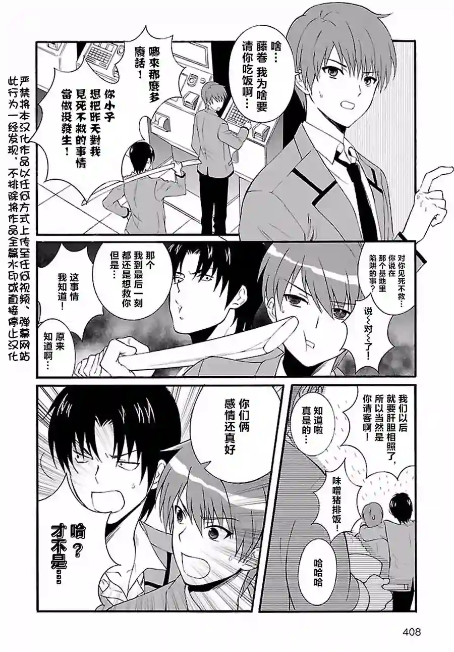 Angel Beats！-The Last Operation-第09话