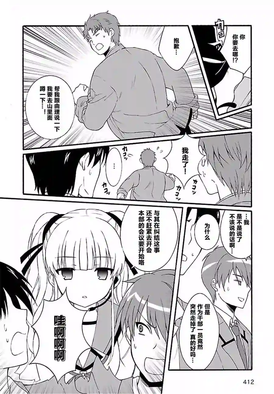 Angel Beats！-The Last Operation-第09话