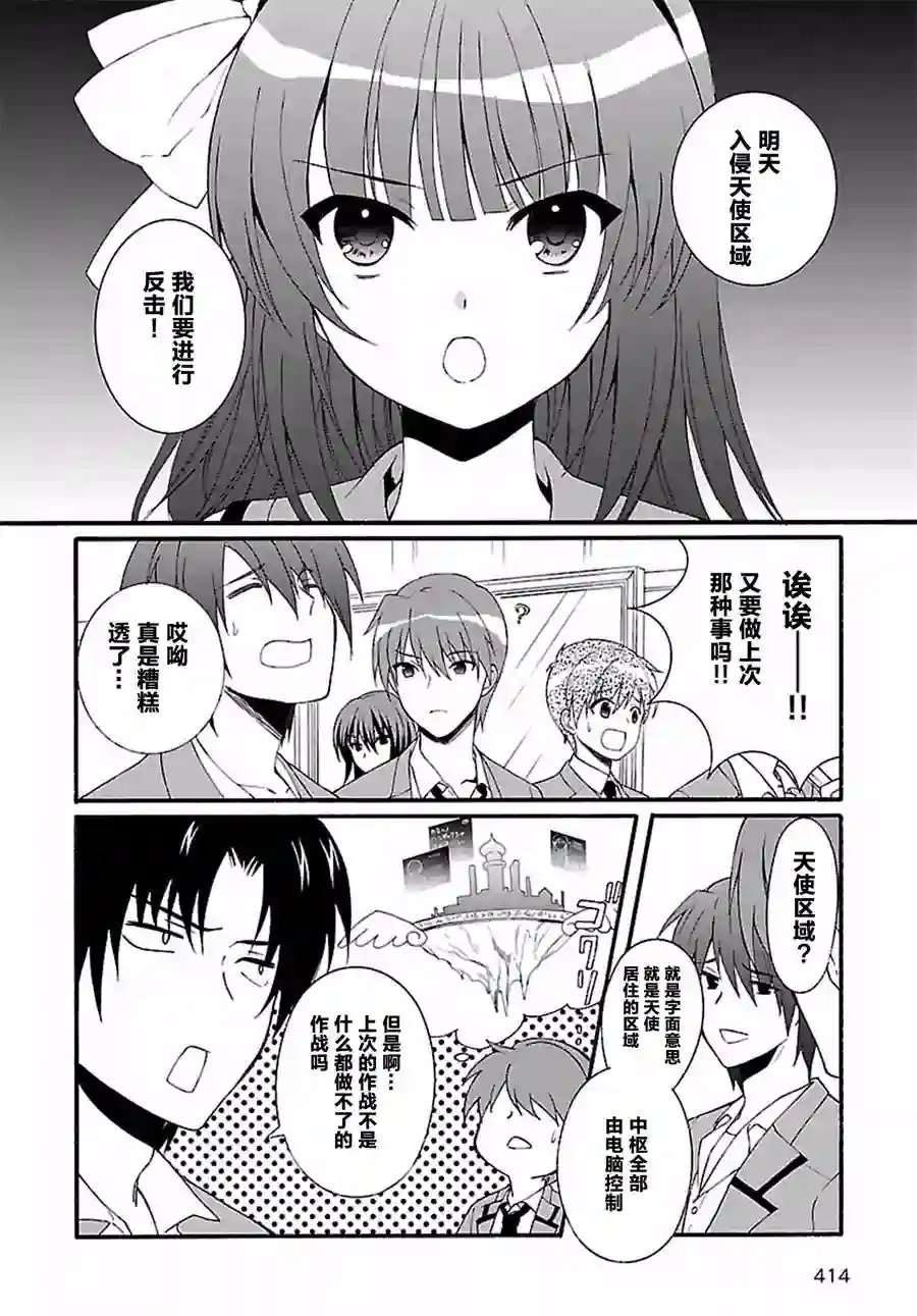 Angel Beats！-The Last Operation-第09话