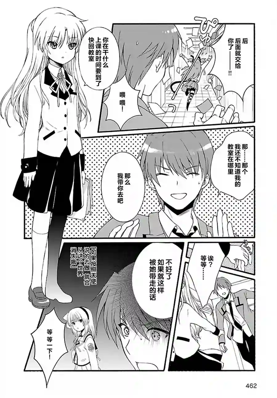 Angel Beats！-The Last Operation-第10话