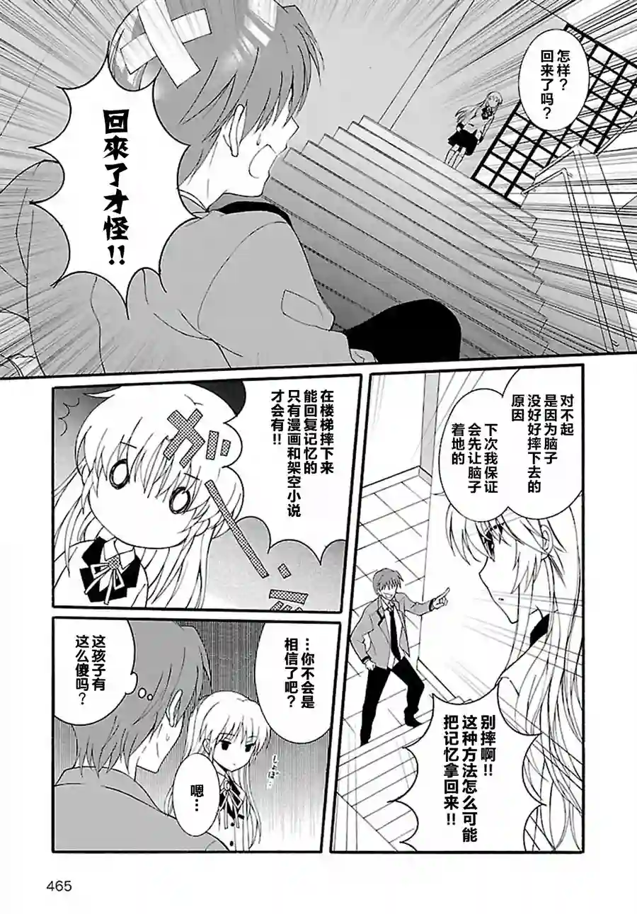 Angel Beats！-The Last Operation-第10话