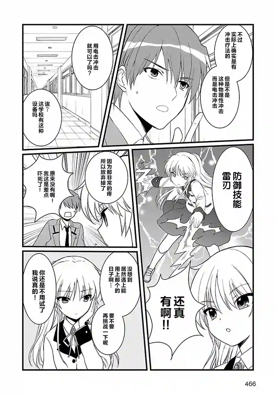 Angel Beats！-The Last Operation-第10话