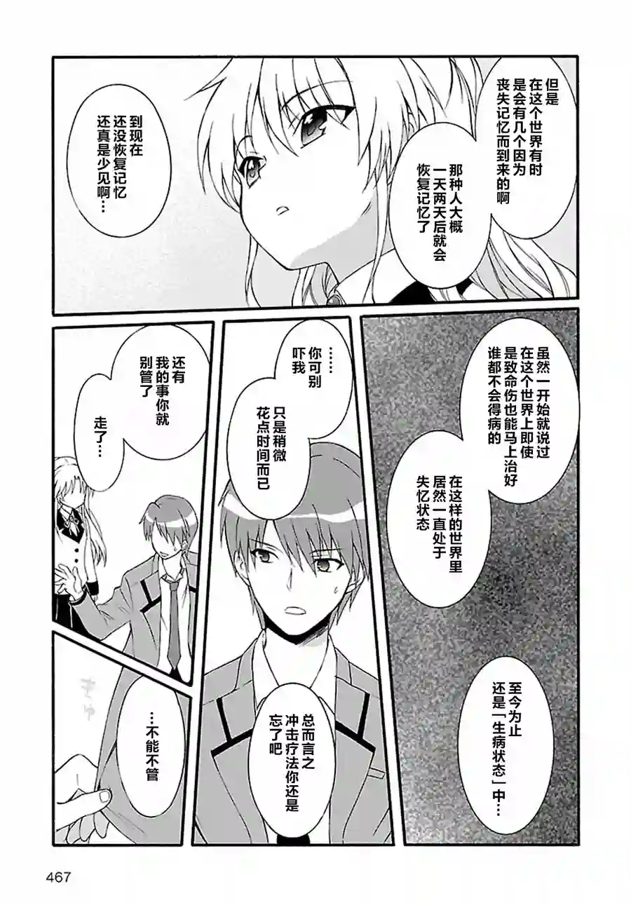 Angel Beats！-The Last Operation-第10话