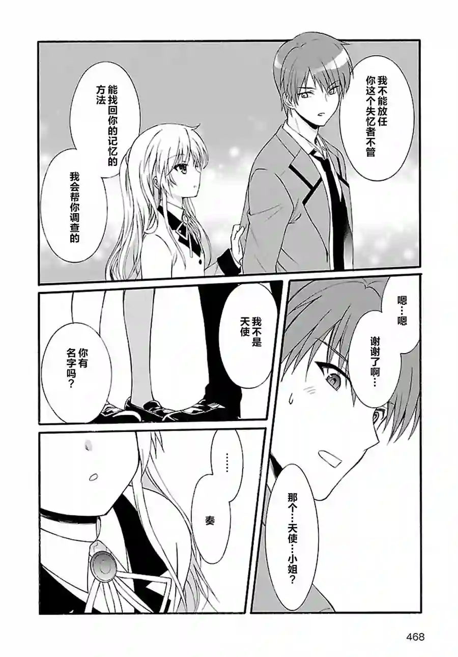 Angel Beats！-The Last Operation-第10话