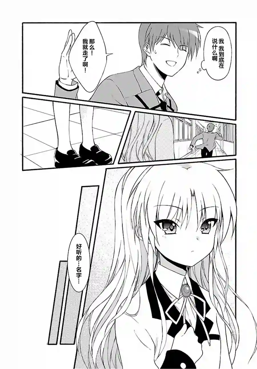 Angel Beats！-The Last Operation-第10话