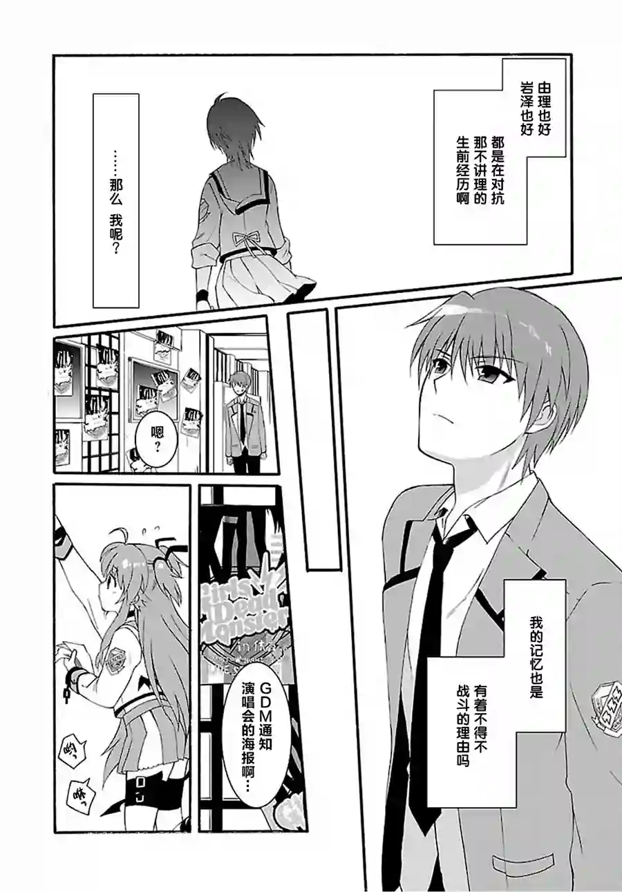 Angel Beats！-The Last Operation-第10话