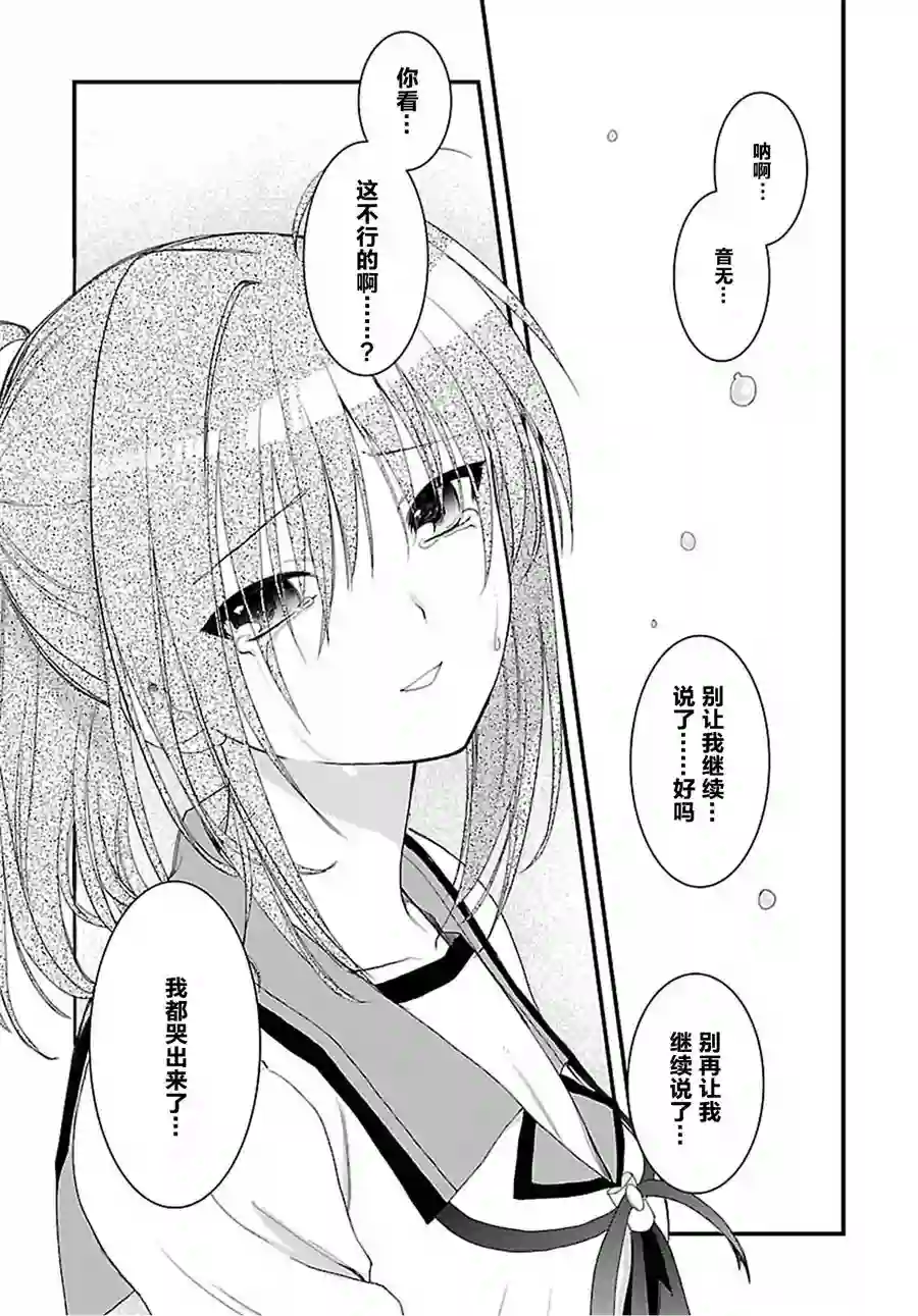 Angel Beats！-The Last Operation-第12话