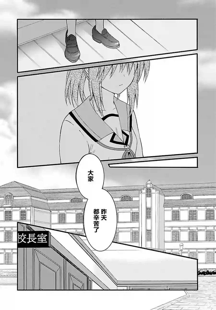 Angel Beats！-The Last Operation-第12话