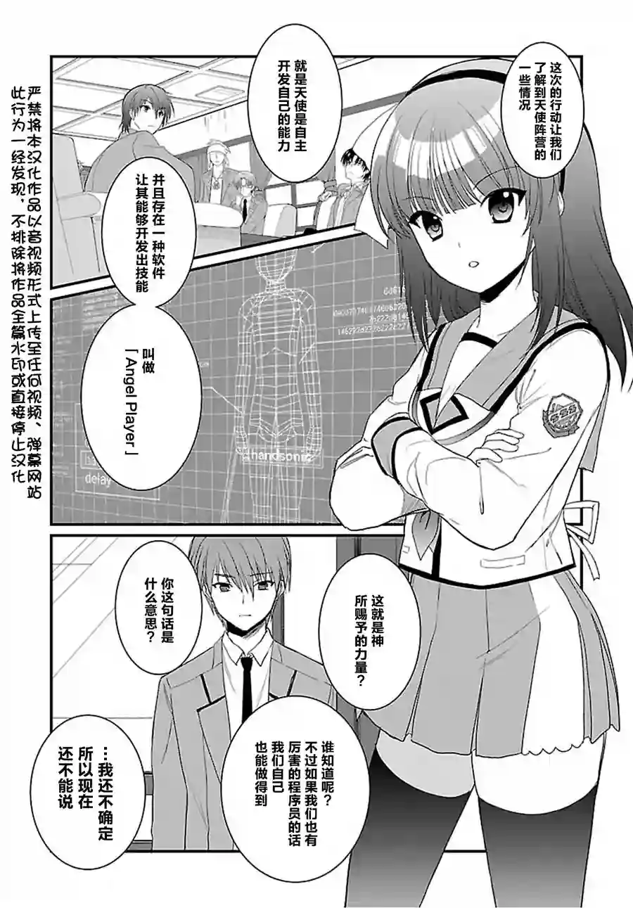 Angel Beats！-The Last Operation-第12话