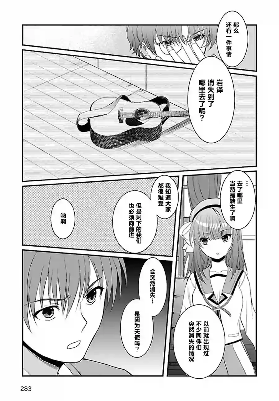 Angel Beats！-The Last Operation-第12话