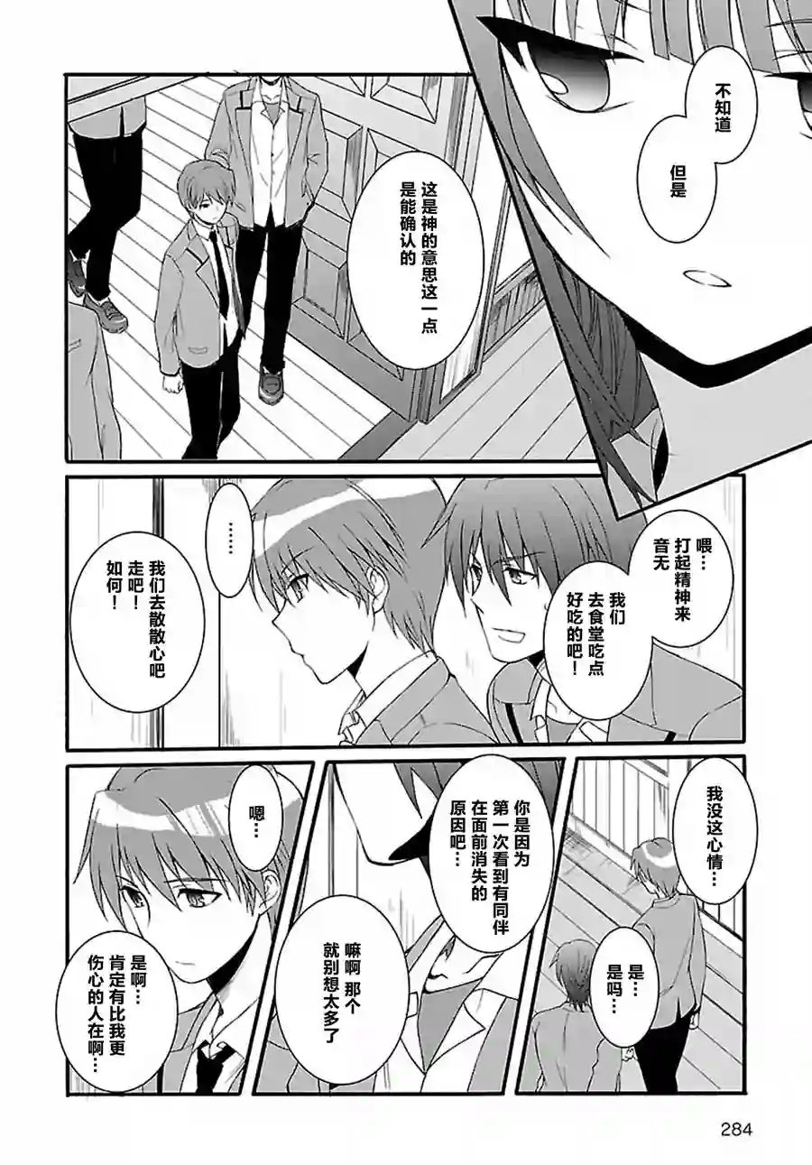 Angel Beats！-The Last Operation-第12话