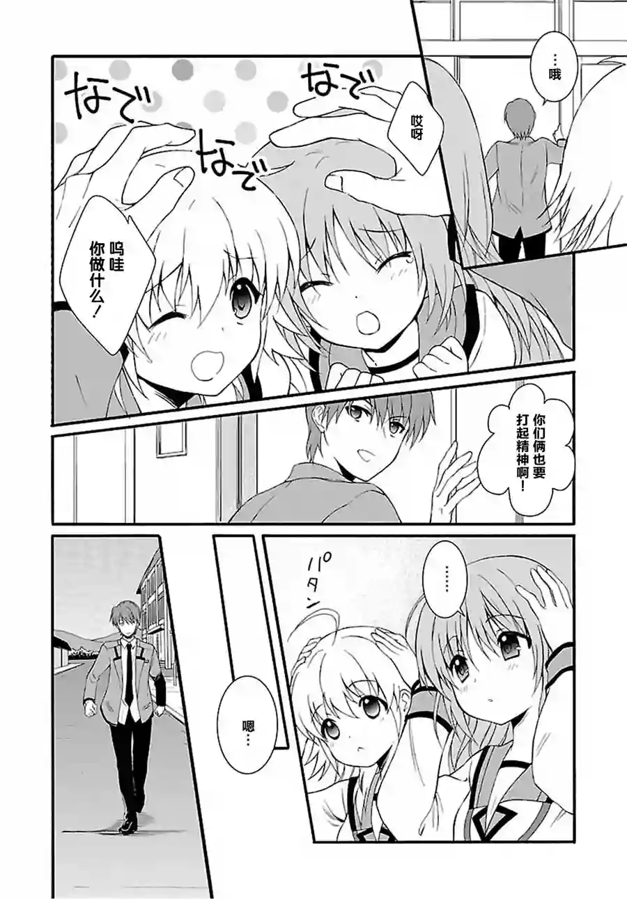 Angel Beats！-The Last Operation-第12话