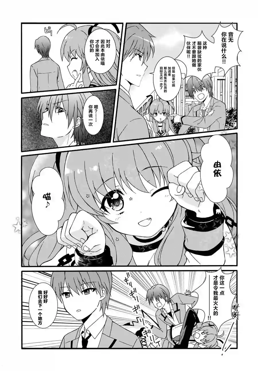 Angel Beats！-The Last Operation-第15话