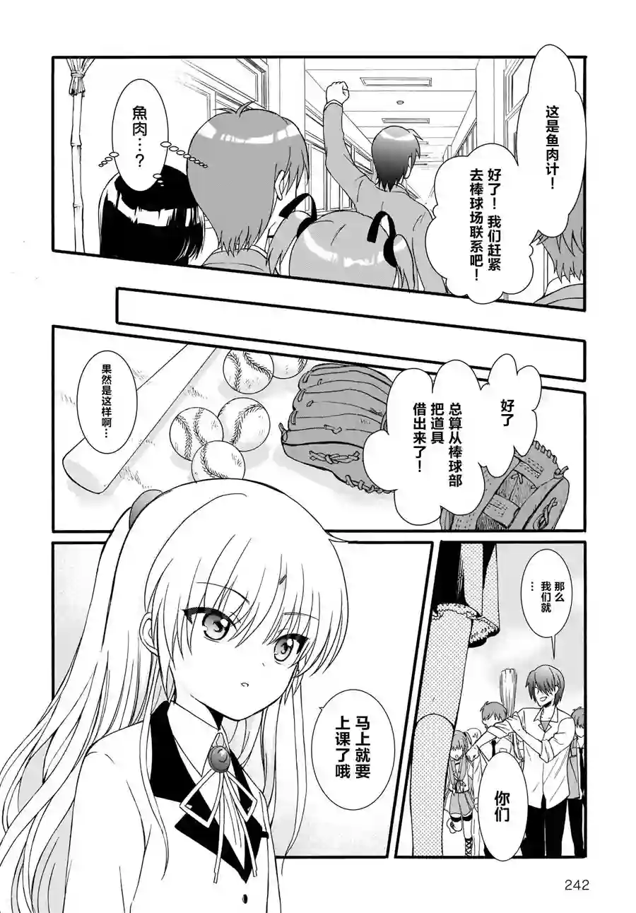 Angel Beats！-The Last Operation-第15话