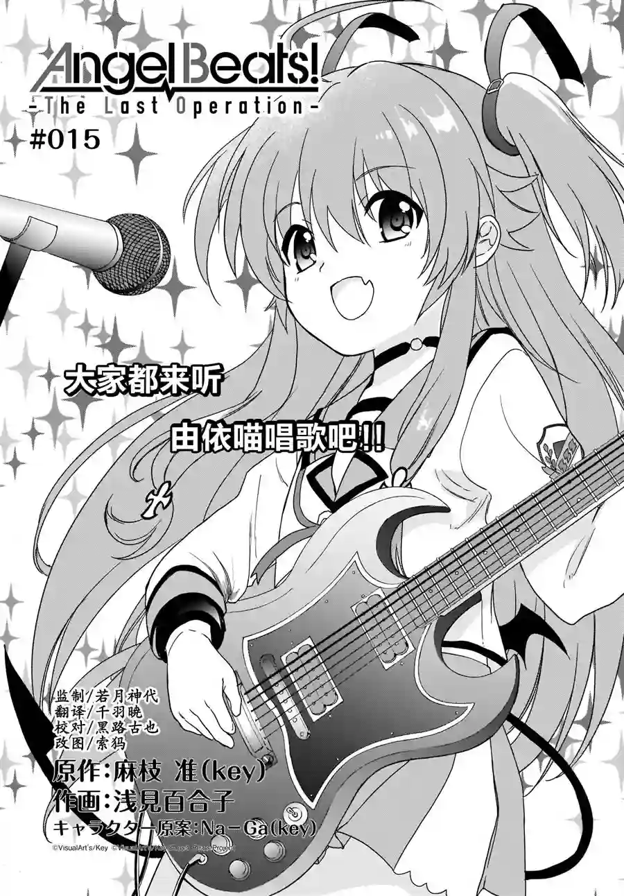 Angel Beats！-The Last Operation-第15话