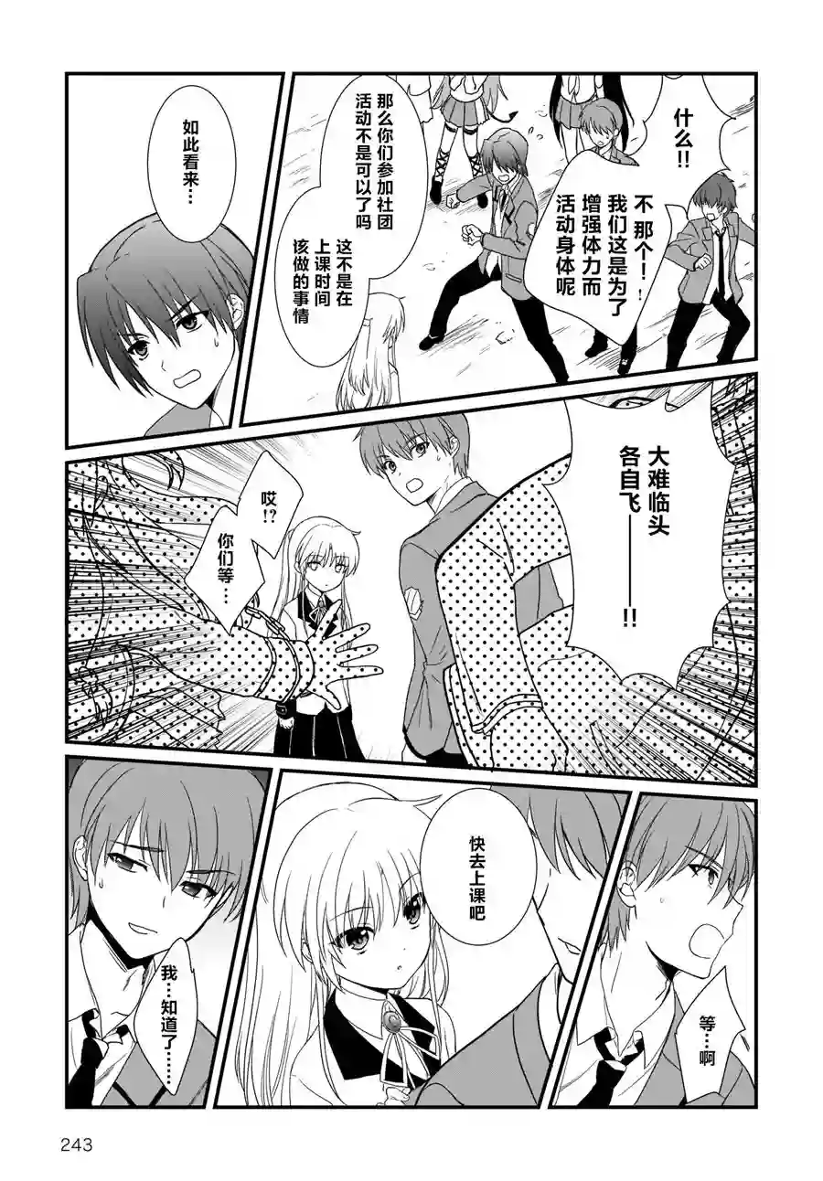 Angel Beats！-The Last Operation-第15话