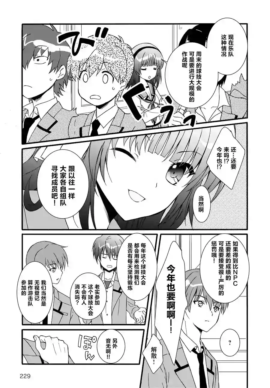 Angel Beats！-The Last Operation-第15话