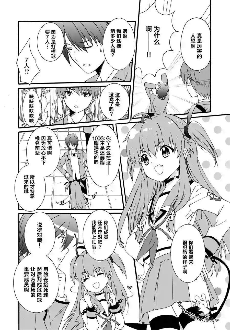 Angel Beats！-The Last Operation-第15话