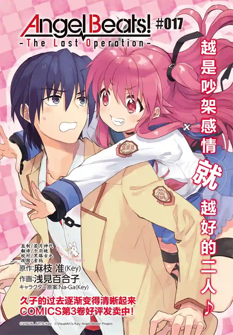 Angel Beats！-The Last Operation-第17话